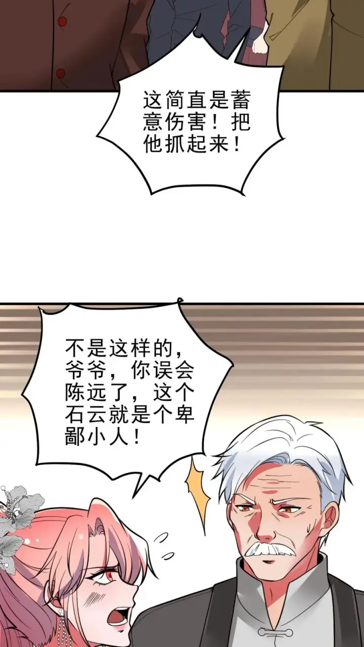 漫画《我有九千万亿舔狗金》第475话 肆无忌惮！第24张图