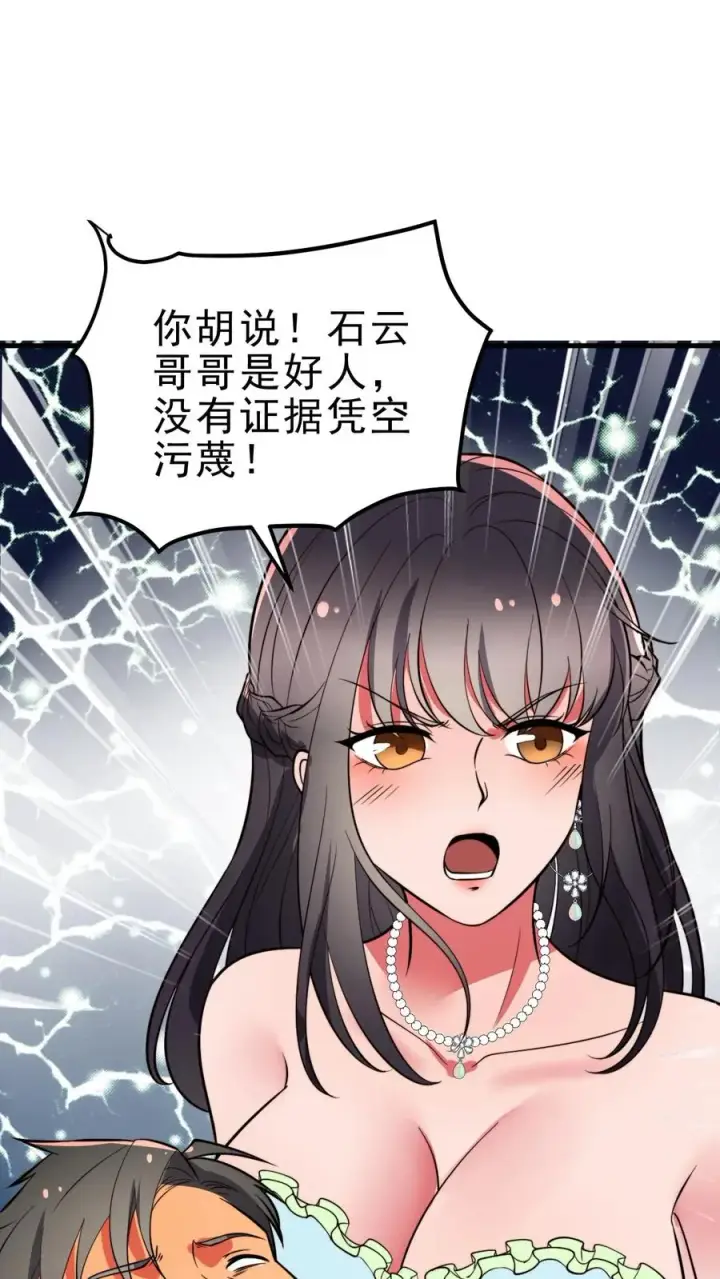 漫画《我有九千万亿舔狗金》第475话 肆无忌惮！第28张图