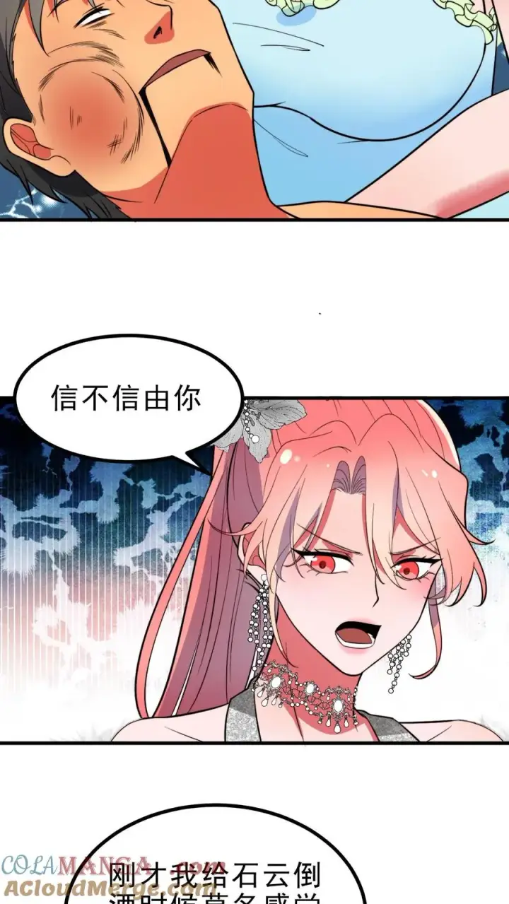 漫画《我有九千万亿舔狗金》第475话 肆无忌惮！第29张图
