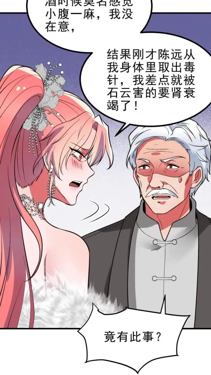 漫画《我有九千万亿舔狗金》第475话 肆无忌惮！第30张图