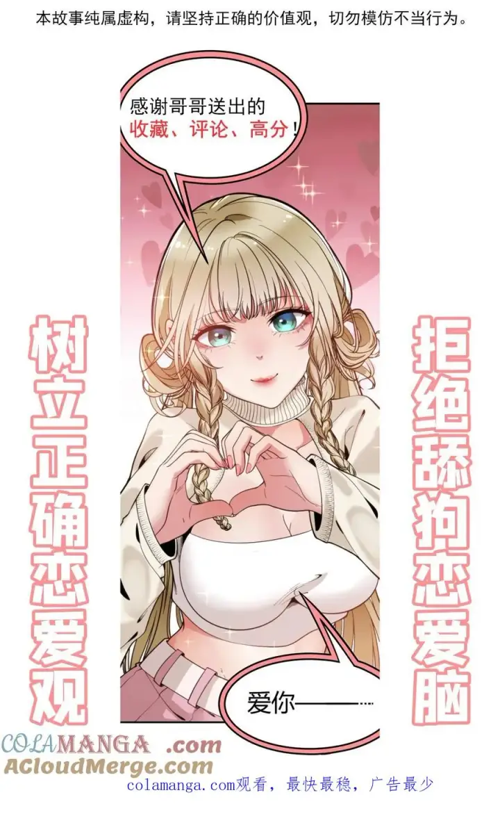 漫画《我有九千万亿舔狗金》第475话 肆无忌惮！第35张图