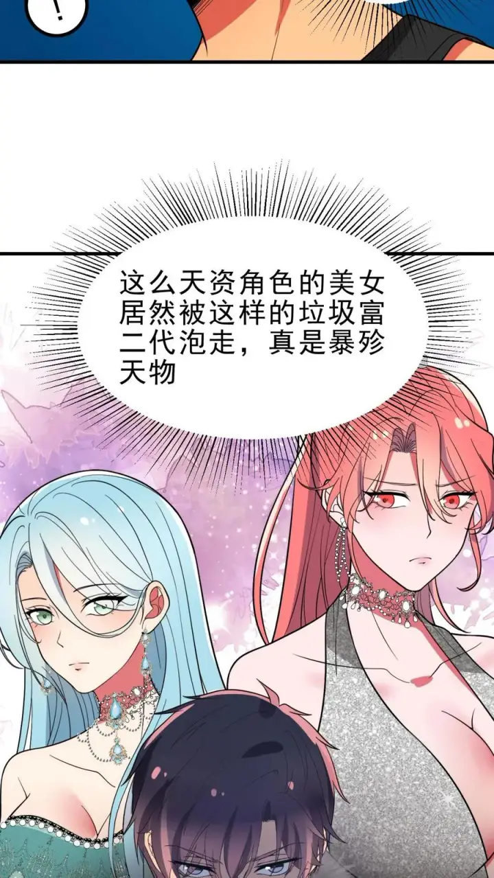 漫画《我有九千万亿舔狗金》第475话 肆无忌惮！第4张图