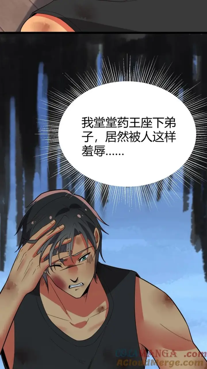 漫画《我有九千万亿舔狗金》第476话 卑鄙无耻的淫贼？第11张图