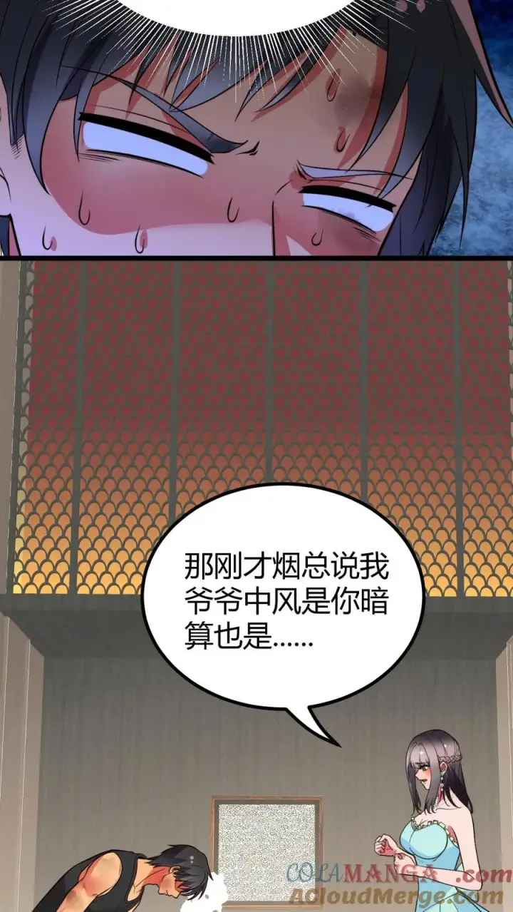 漫画《我有九千万亿舔狗金》第476话 卑鄙无耻的淫贼？第21张图