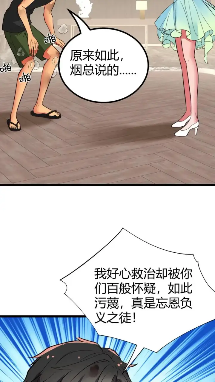 漫画《我有九千万亿舔狗金》第476话 卑鄙无耻的淫贼？第22张图