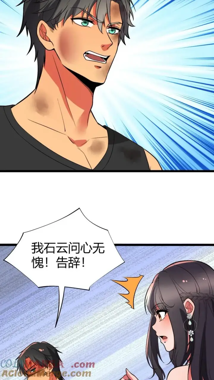 漫画《我有九千万亿舔狗金》第476话 卑鄙无耻的淫贼？第23张图