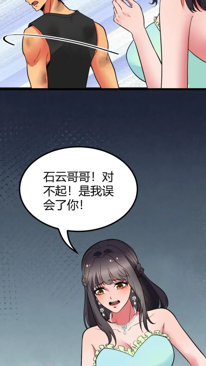 漫画《我有九千万亿舔狗金》第476话 卑鄙无耻的淫贼？第24张图