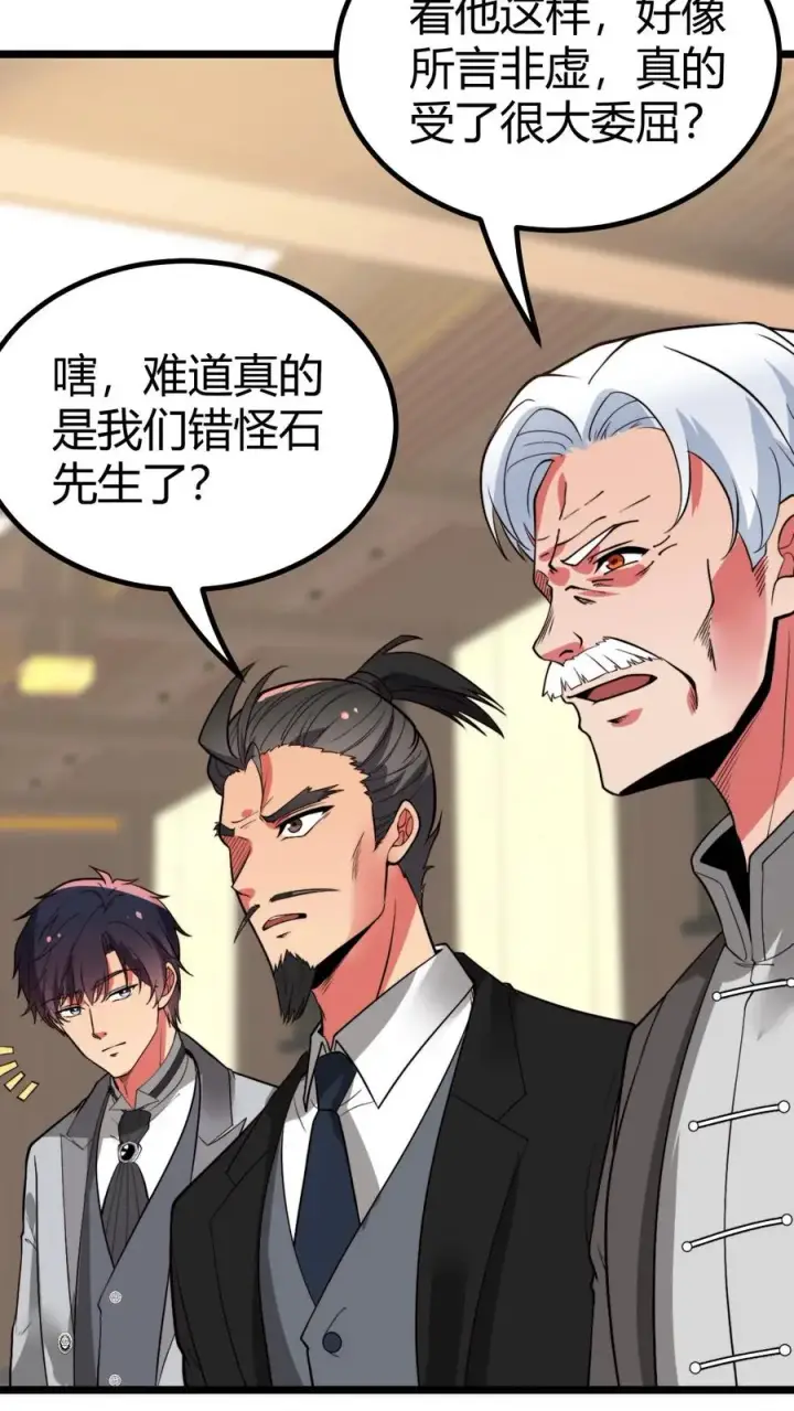 漫画《我有九千万亿舔狗金》第476话 卑鄙无耻的淫贼？第26张图
