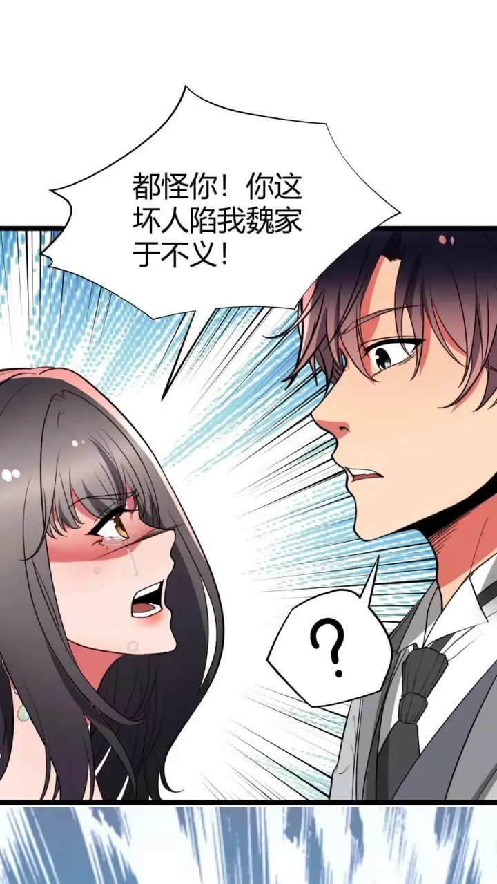 漫画《我有九千万亿舔狗金》第476话 卑鄙无耻的淫贼？第28张图