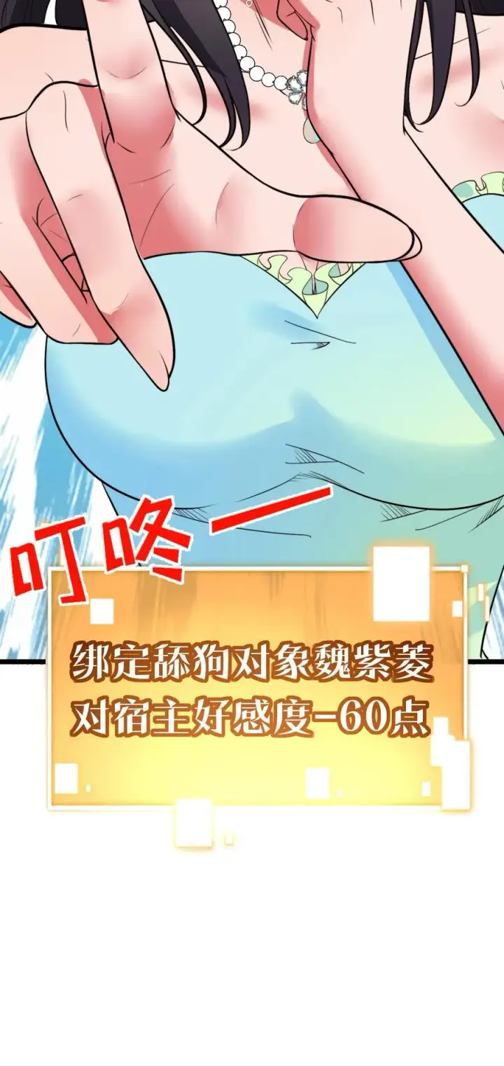 漫画《我有九千万亿舔狗金》第476话 卑鄙无耻的淫贼？第30张图