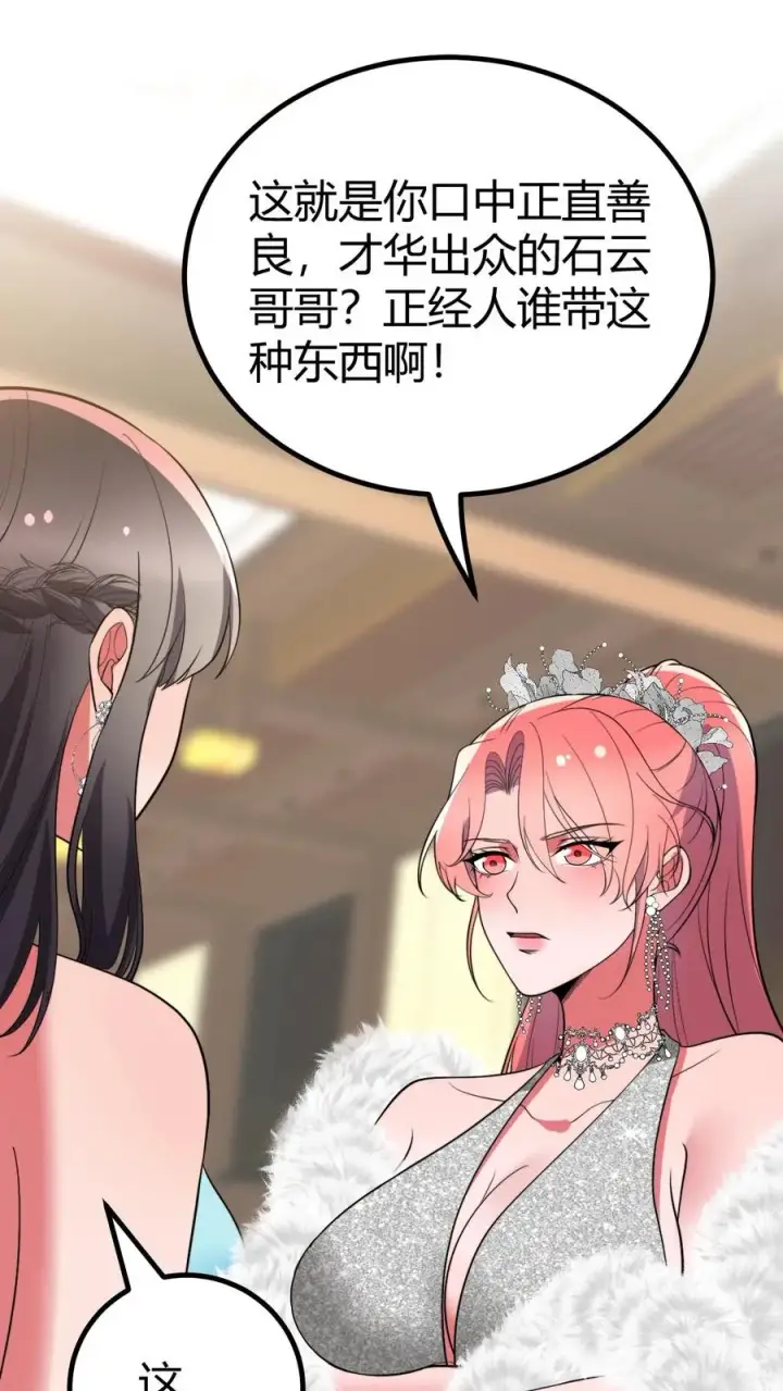 漫画《我有九千万亿舔狗金》第476话 卑鄙无耻的淫贼？第8张图