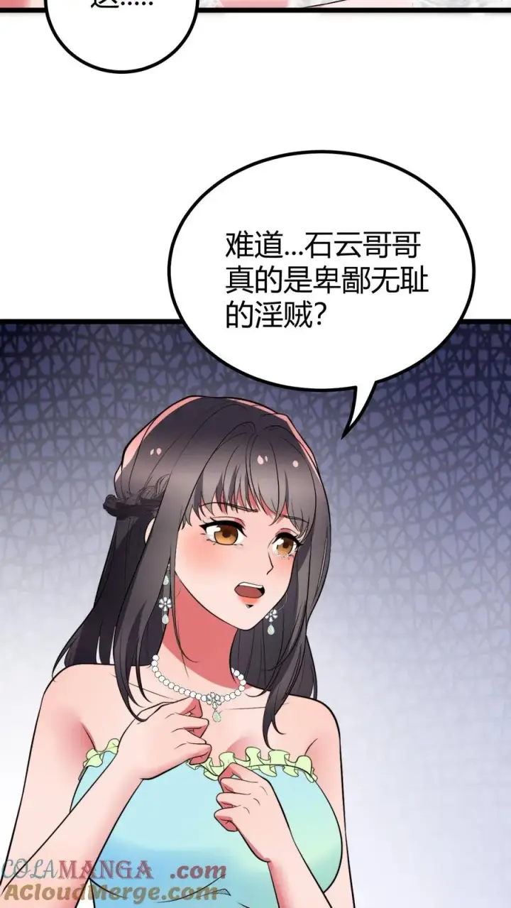 漫画《我有九千万亿舔狗金》第476话 卑鄙无耻的淫贼？第9张图