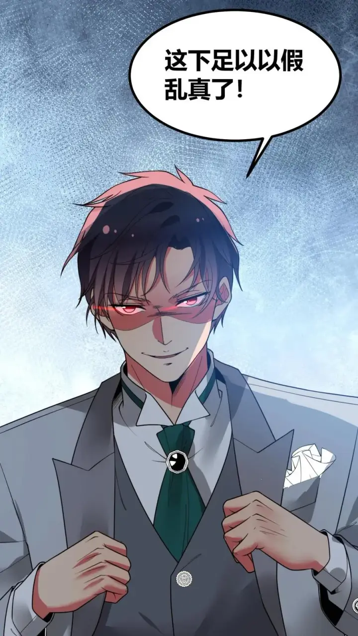 漫画《我有九千万亿舔狗金》第477话 得罪了就得罪了！第12张图