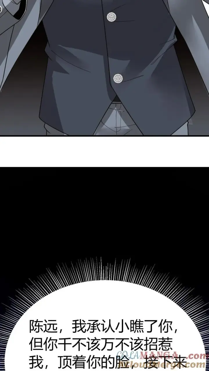 漫画《我有九千万亿舔狗金》第477话 得罪了就得罪了！第13张图
