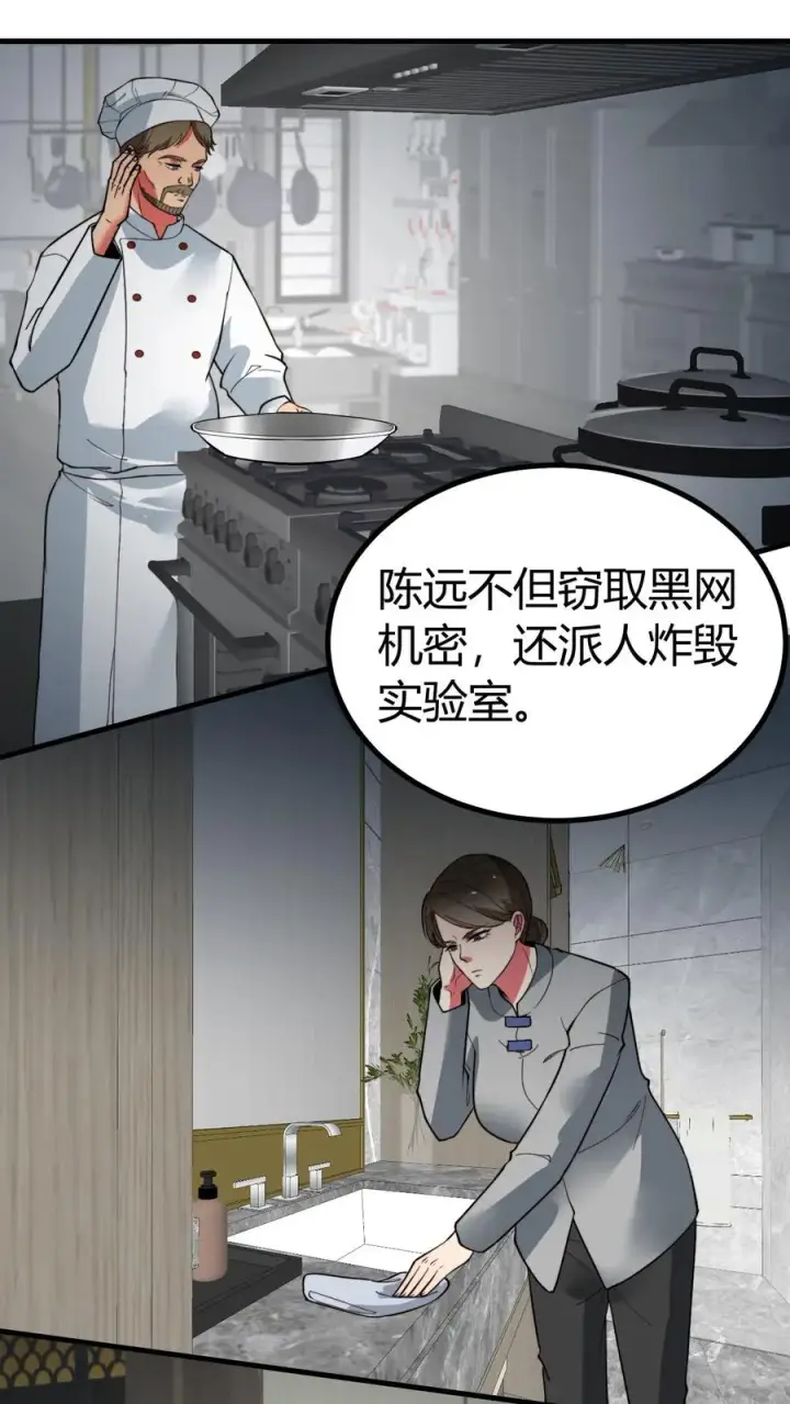 漫画《我有九千万亿舔狗金》第477话 得罪了就得罪了！第22张图