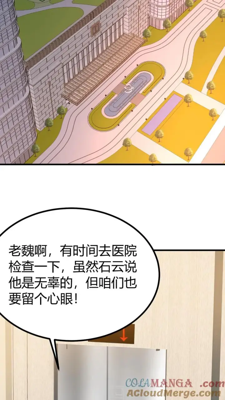 漫画《我有九千万亿舔狗金》第477话 得罪了就得罪了！第3张图