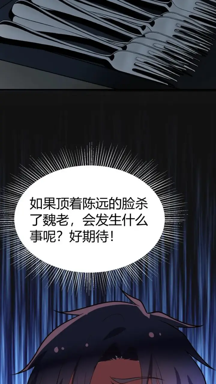 漫画《我有九千万亿舔狗金》第477话 得罪了就得罪了！第30张图