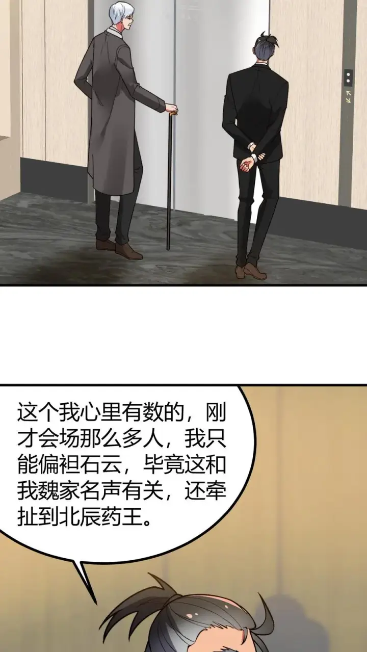 漫画《我有九千万亿舔狗金》第477话 得罪了就得罪了！第4张图