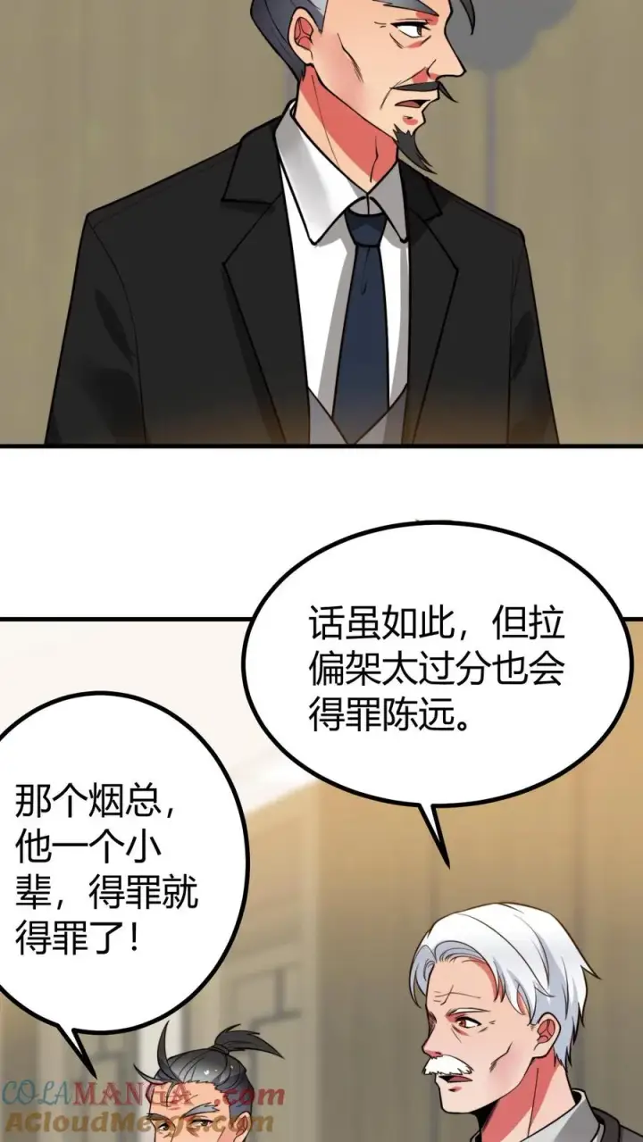 漫画《我有九千万亿舔狗金》第477话 得罪了就得罪了！第5张图