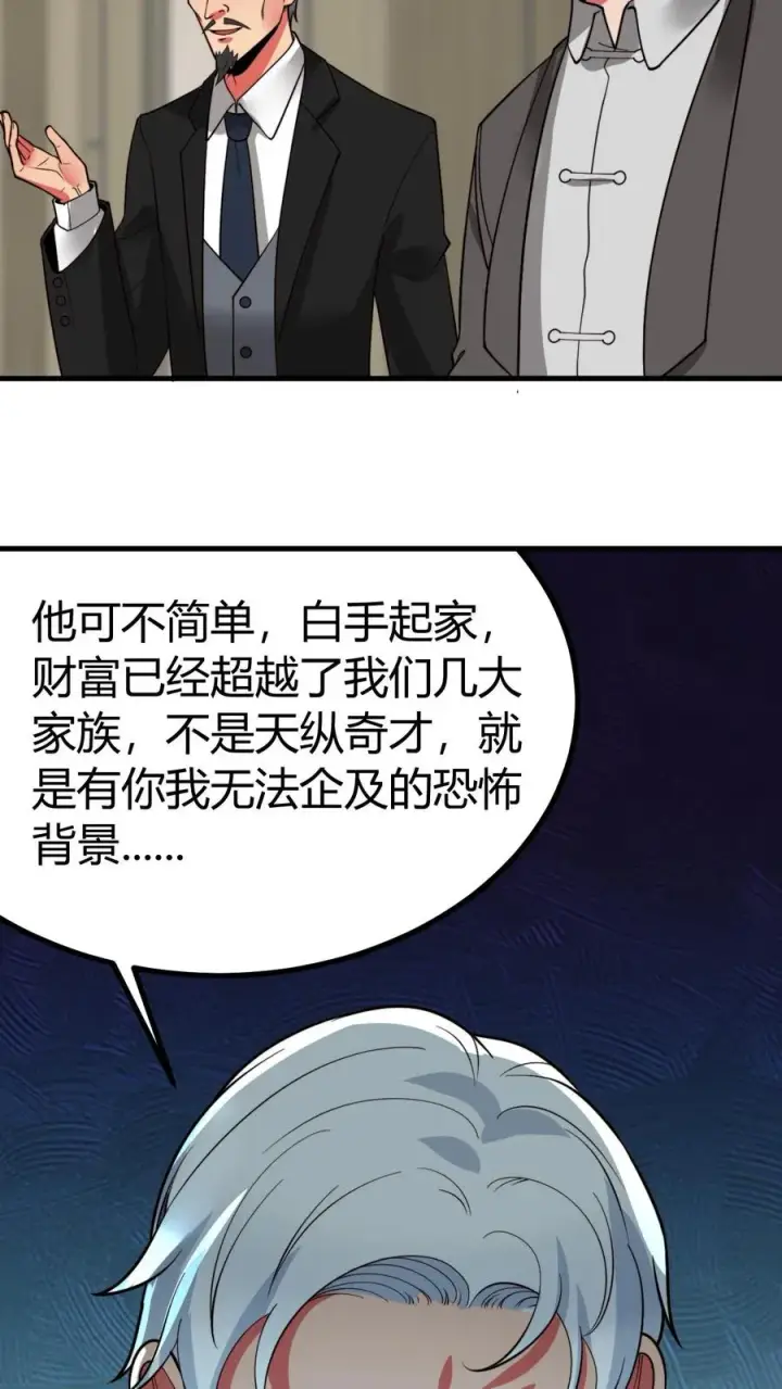 漫画《我有九千万亿舔狗金》第477话 得罪了就得罪了！第6张图
