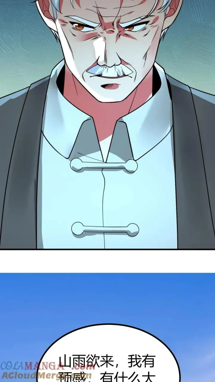 漫画《我有九千万亿舔狗金》第477话 得罪了就得罪了！第7张图
