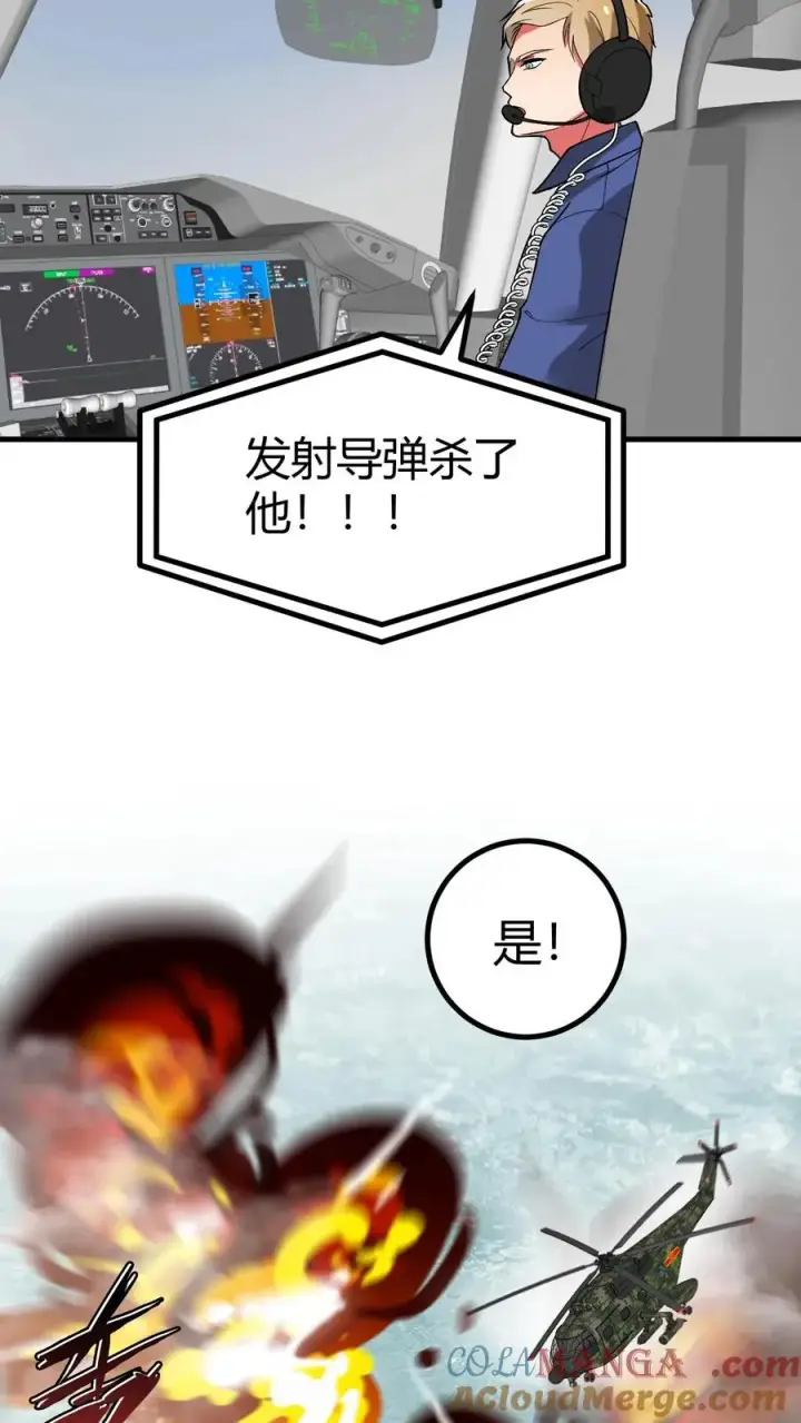 漫画《我有九千万亿舔狗金》第479话 末日队长第25张图
