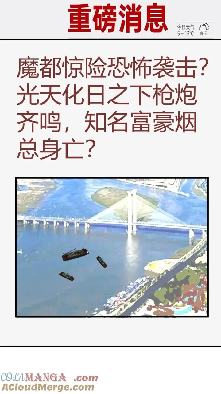 漫画《我有九千万亿舔狗金》第479话 末日队长第29张图