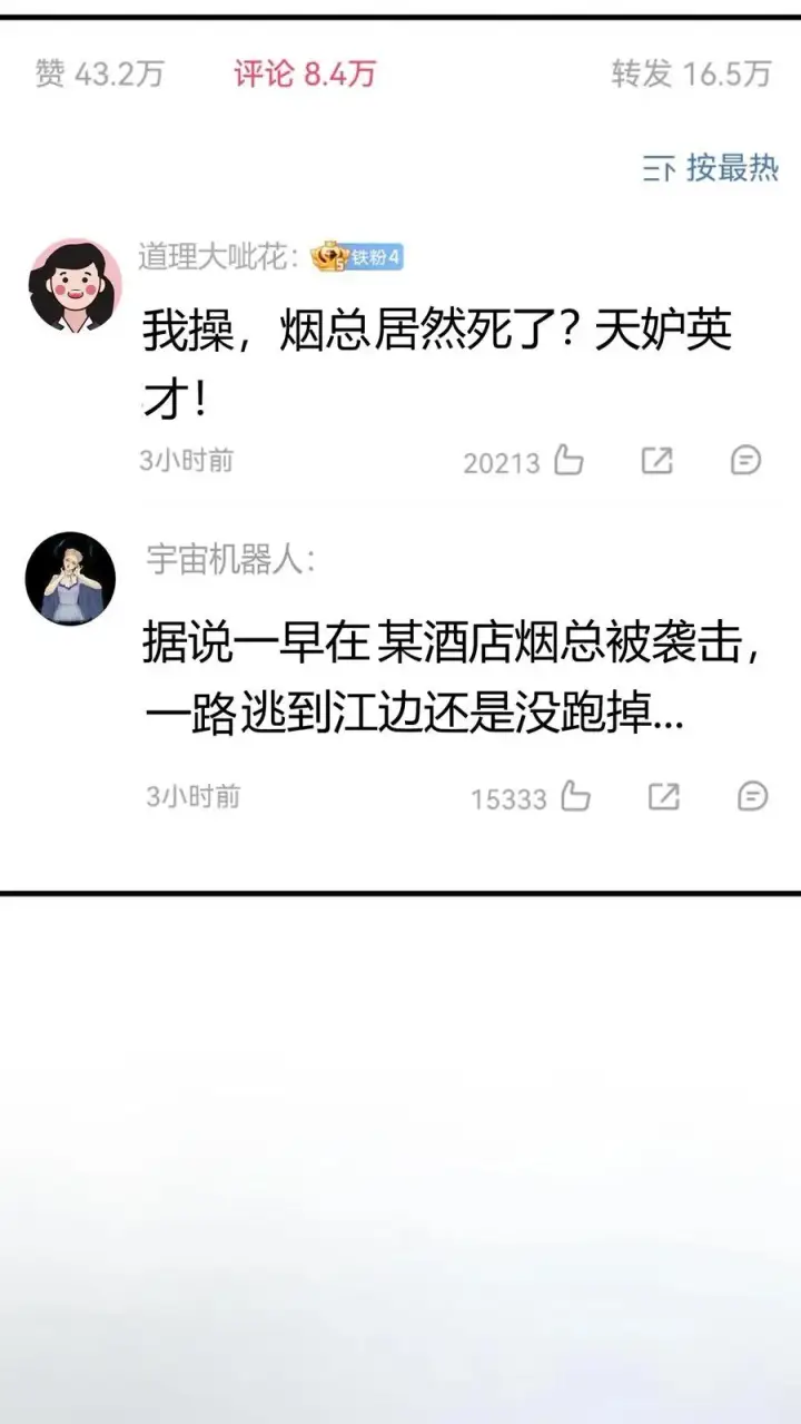 漫画《我有九千万亿舔狗金》第479话 末日队长第30张图