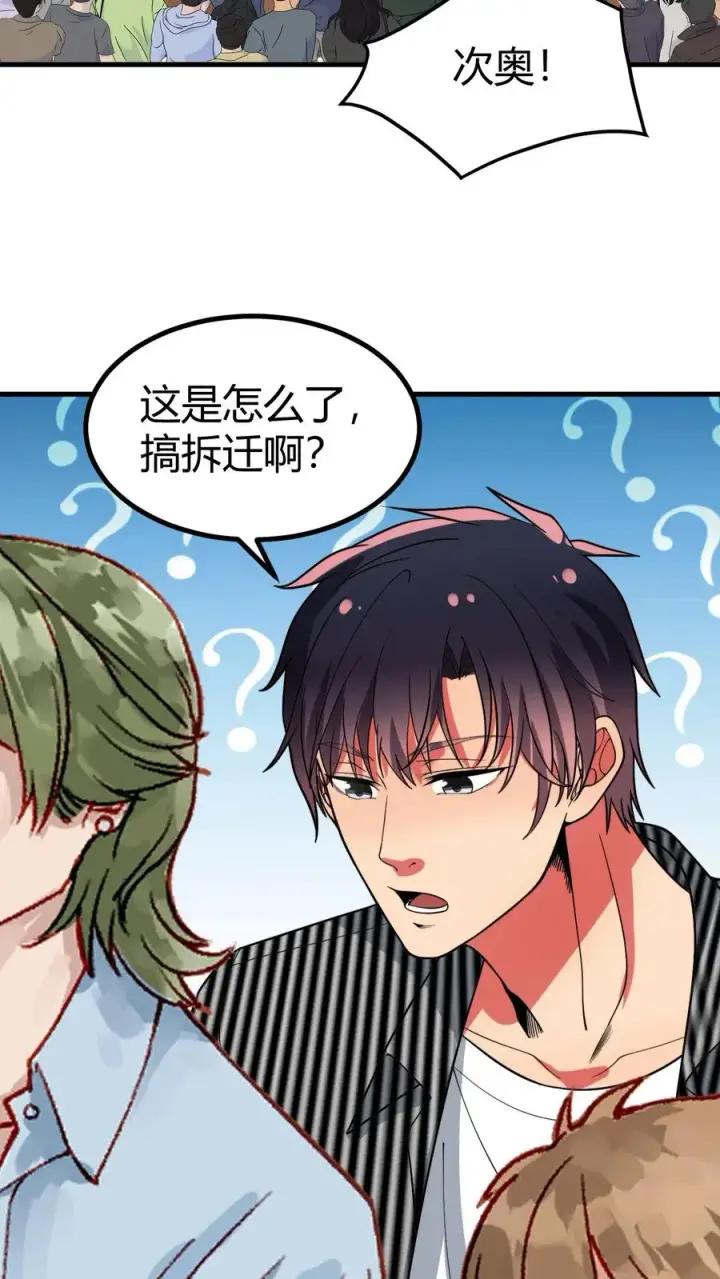 漫画《我有九千万亿舔狗金》第479话 末日队长第34张图