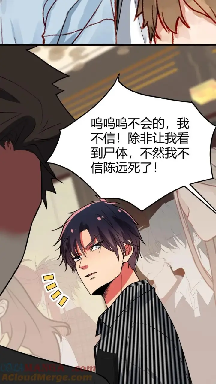 漫画《我有九千万亿舔狗金》第479话 末日队长第35张图