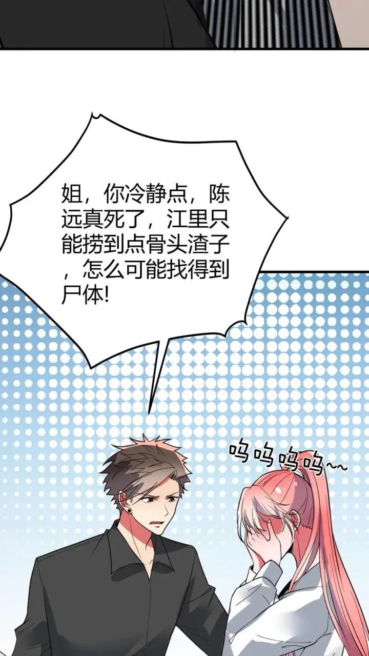 漫画《我有九千万亿舔狗金》第479话 末日队长第36张图