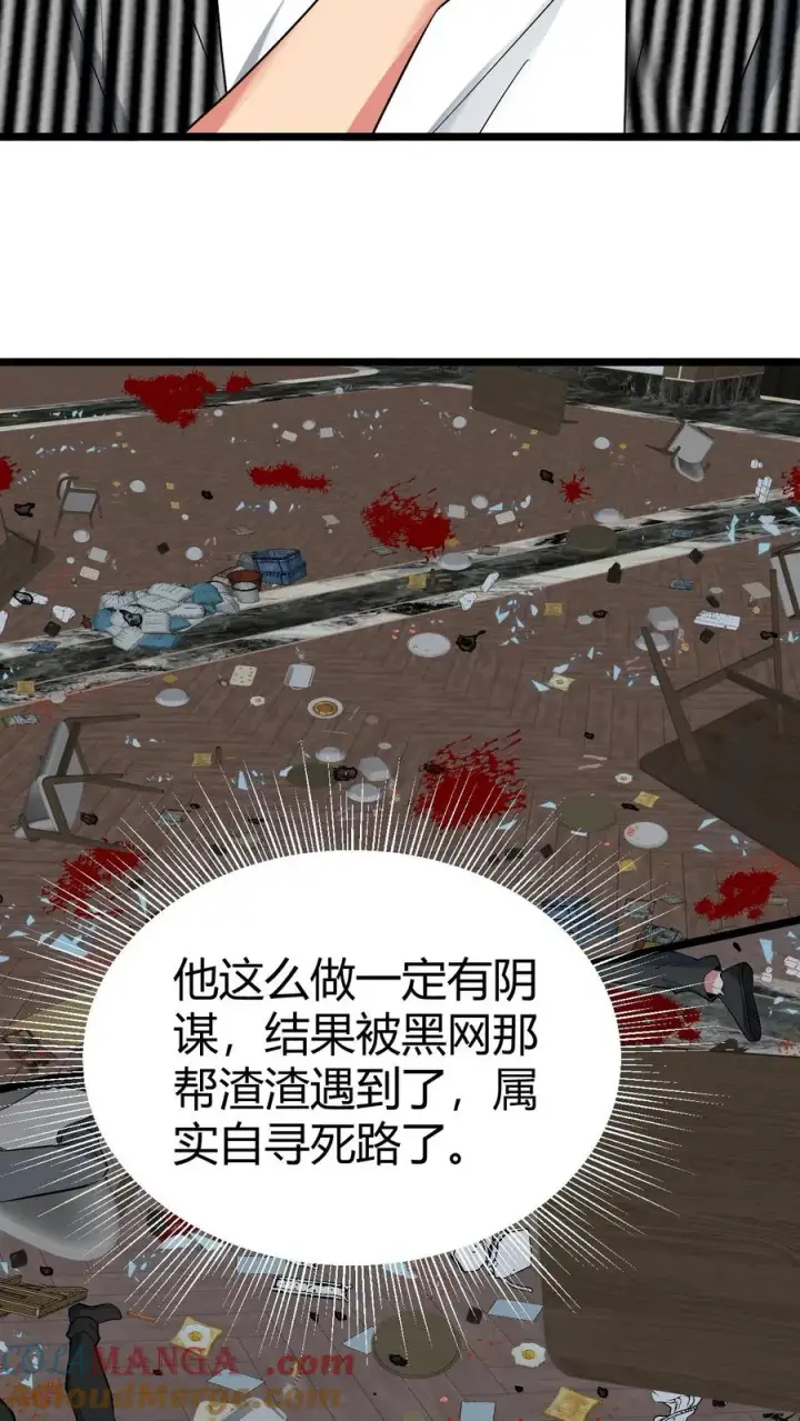 漫画《我有九千万亿舔狗金》第480话 实属自寻死路第13张图