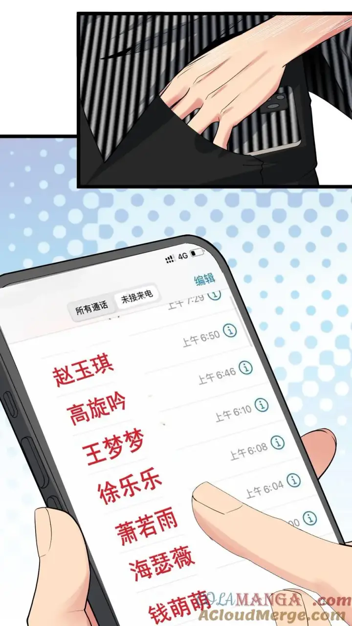 漫画《我有九千万亿舔狗金》第480话 实属自寻死路第15张图