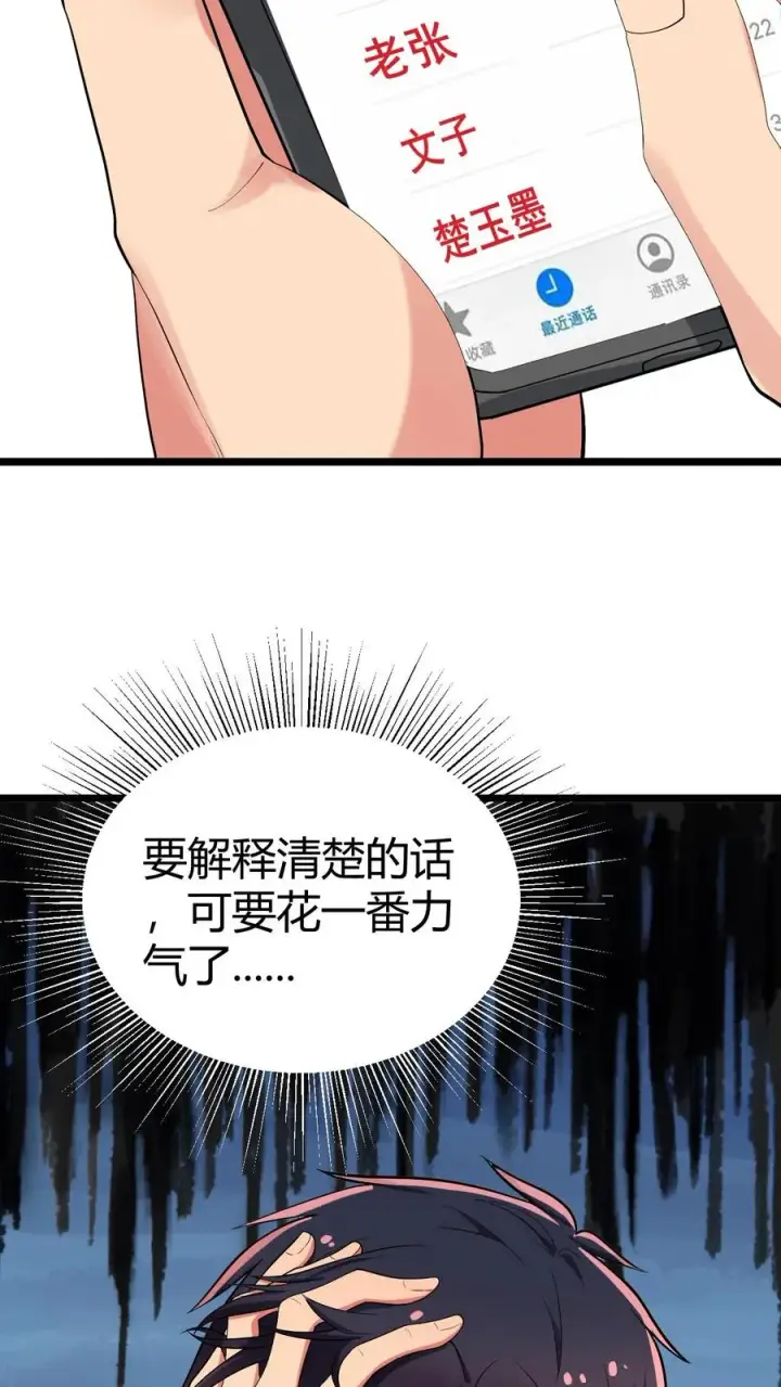 漫画《我有九千万亿舔狗金》第480话 实属自寻死路第16张图