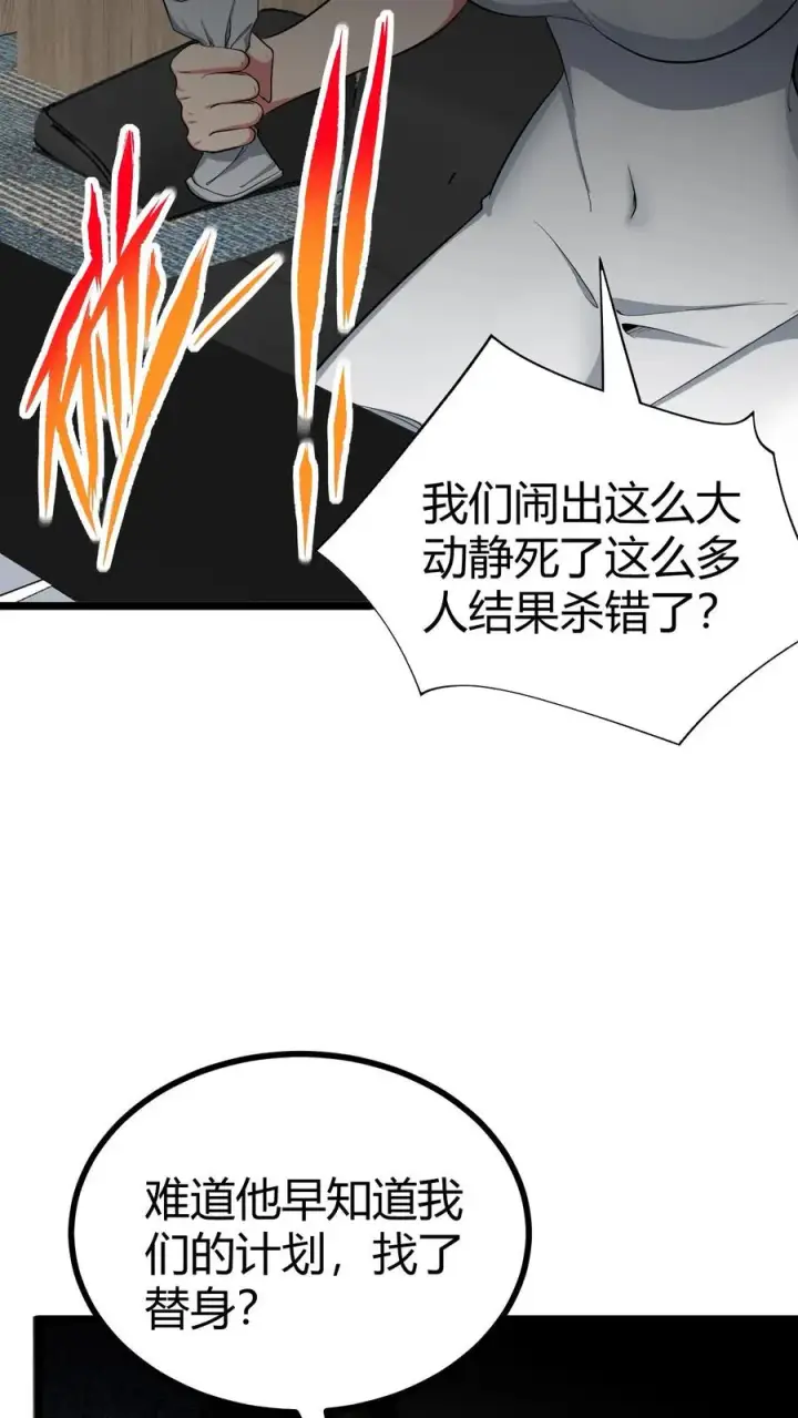 漫画《我有九千万亿舔狗金》第480话 实属自寻死路第20张图