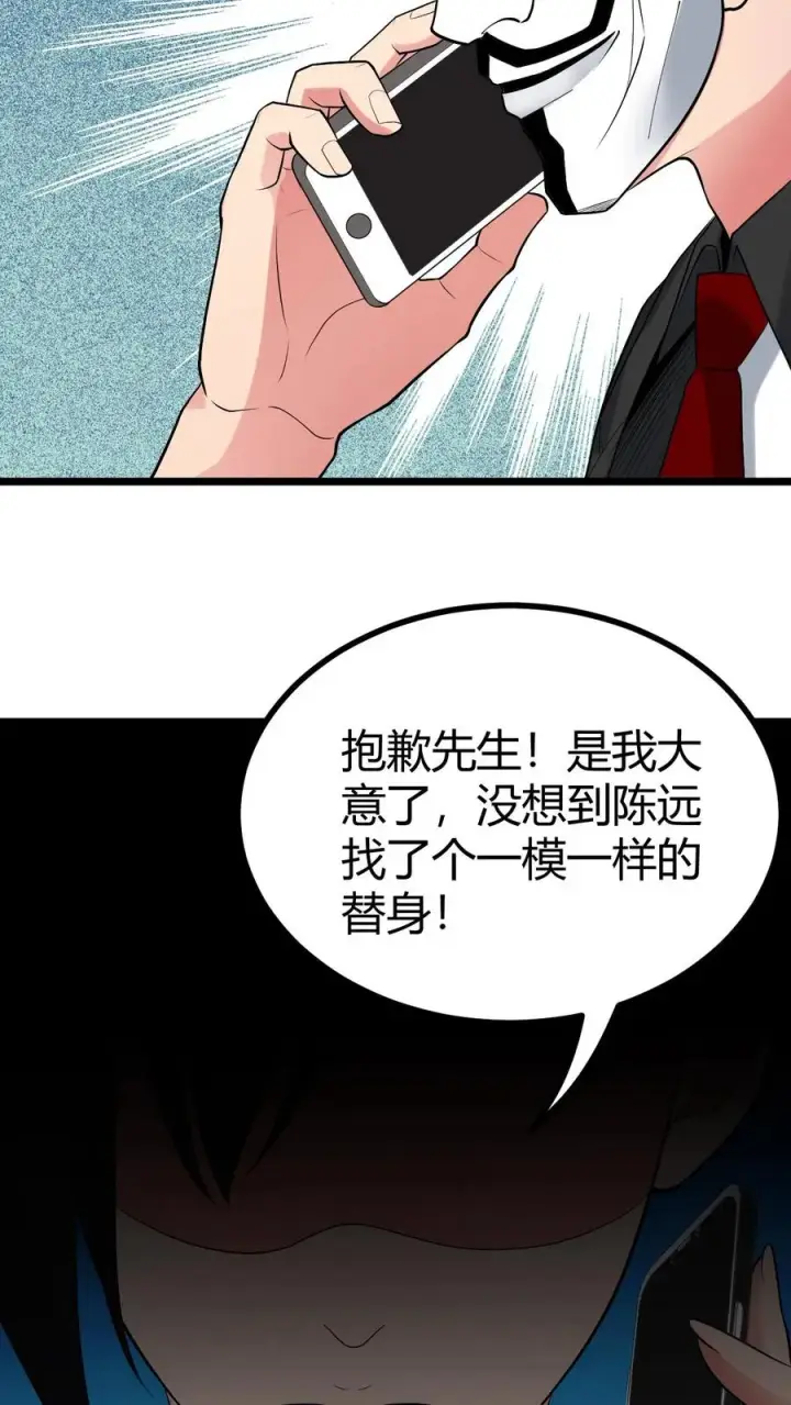 漫画《我有九千万亿舔狗金》第480话 实属自寻死路第24张图