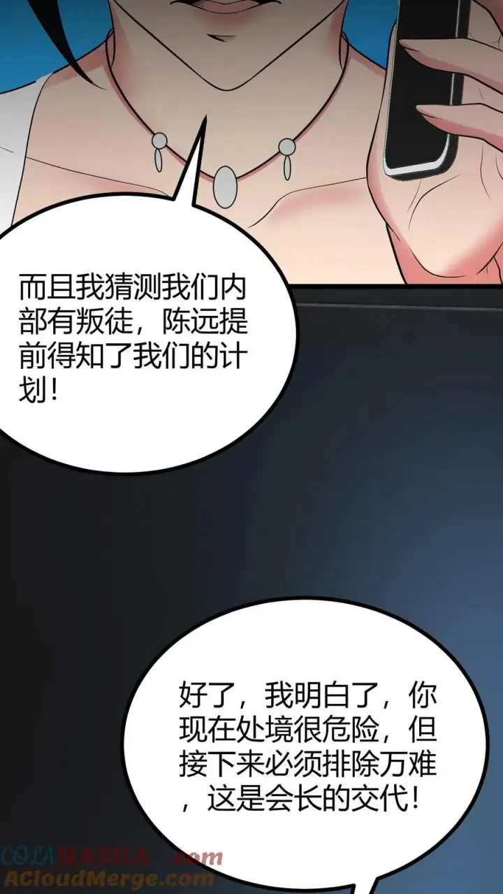 漫画《我有九千万亿舔狗金》第480话 实属自寻死路第25张图