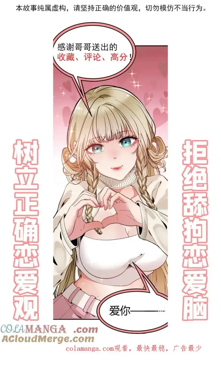 漫画《我有九千万亿舔狗金》第480话 实属自寻死路第29张图