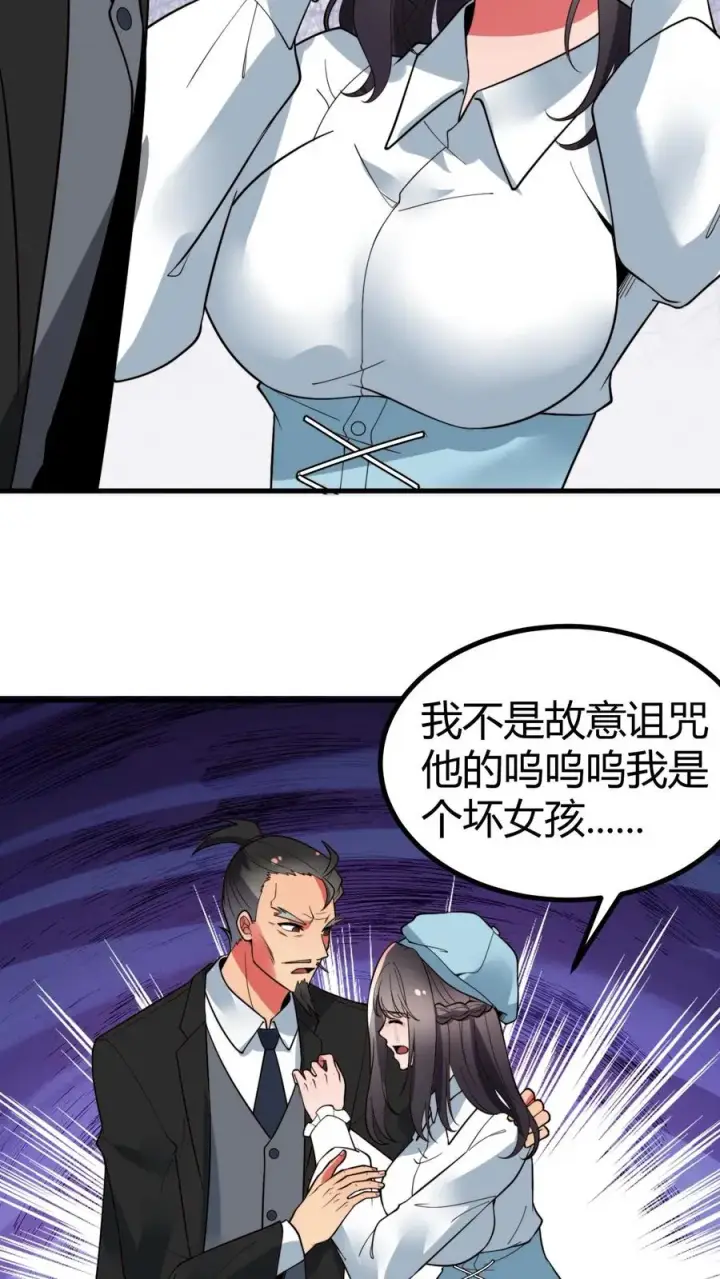 漫画《我有九千万亿舔狗金》第481话 杀人灭口第10张图