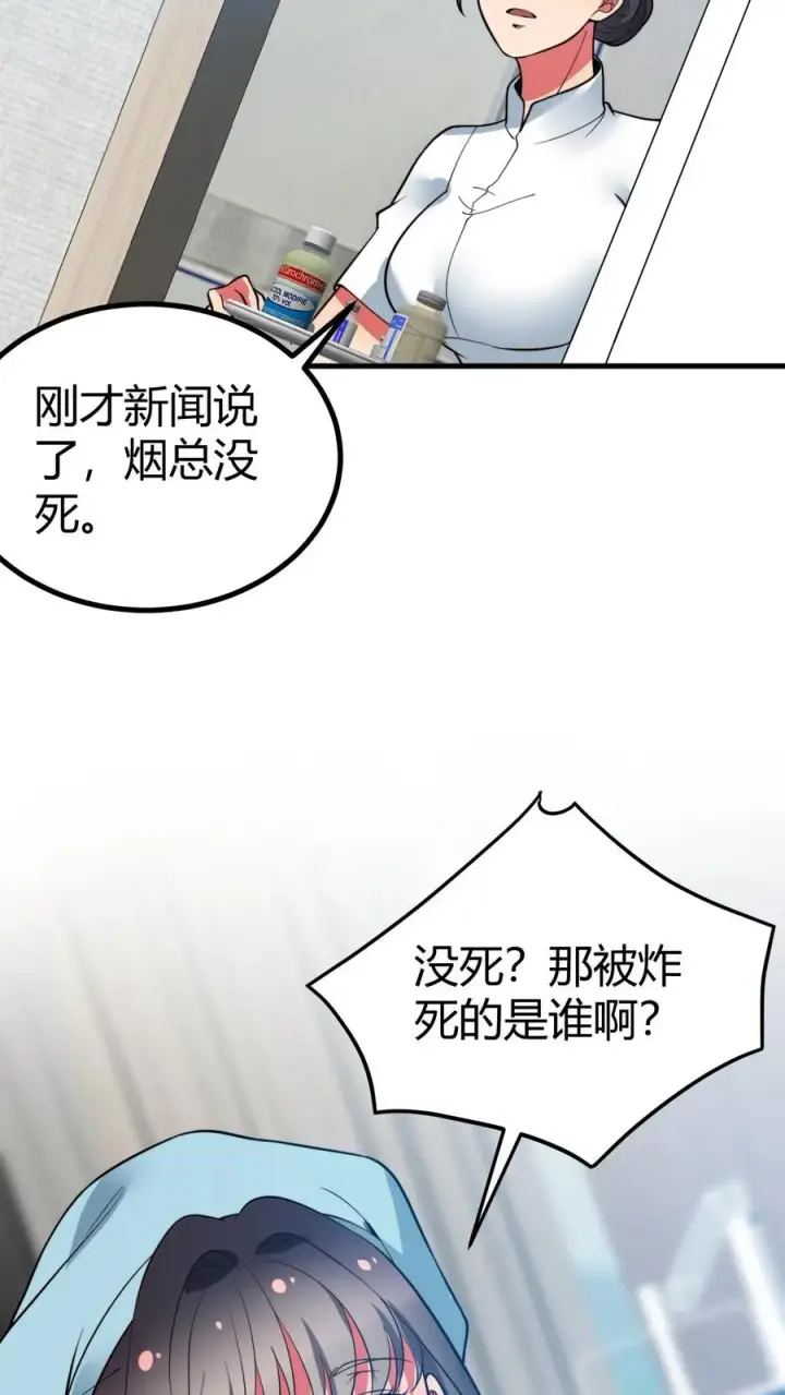 漫画《我有九千万亿舔狗金》第481话 杀人灭口第12张图