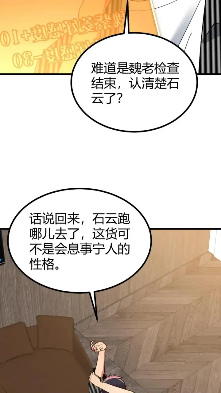 漫画《我有九千万亿舔狗金》第481话 杀人灭口第20张图