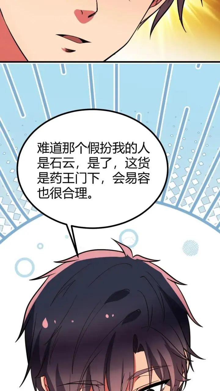 漫画《我有九千万亿舔狗金》第481话 杀人灭口第22张图