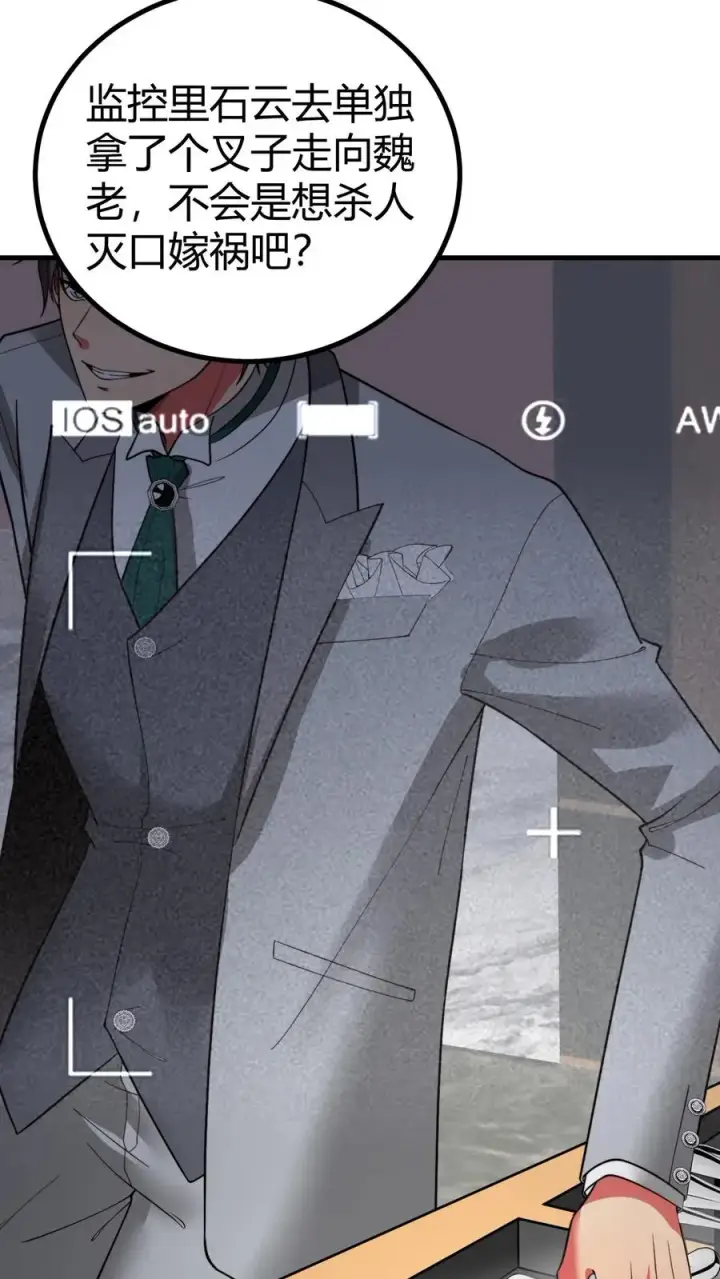 漫画《我有九千万亿舔狗金》第481话 杀人灭口第24张图