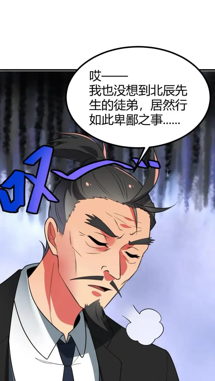 漫画《我有九千万亿舔狗金》第481话 杀人灭口第6张图