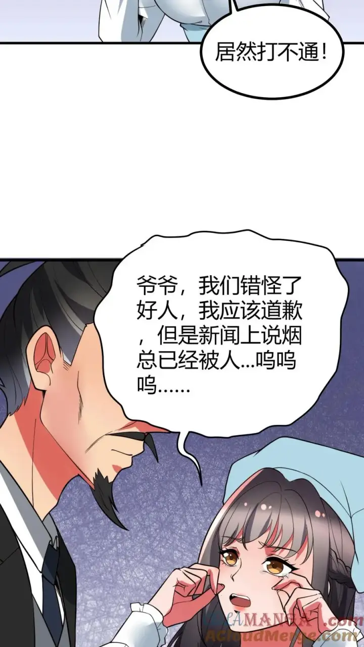 漫画《我有九千万亿舔狗金》第481话 杀人灭口第9张图