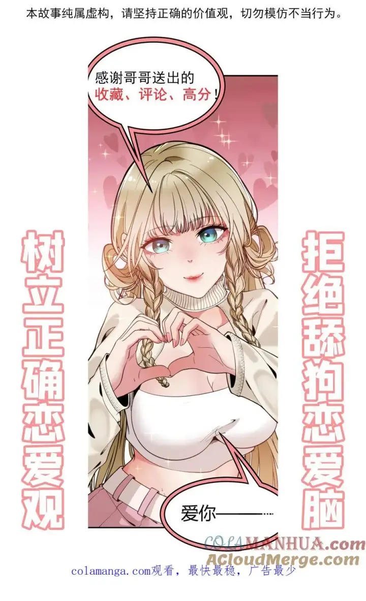 漫画《我有九千万亿舔狗金》第77话 他，好像也���是什么坏人第31张图