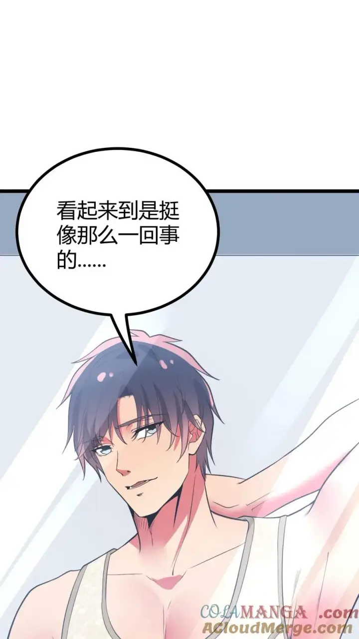漫画《我有九千万亿舔狗金》第482话 天蚕宝甲！第23张图