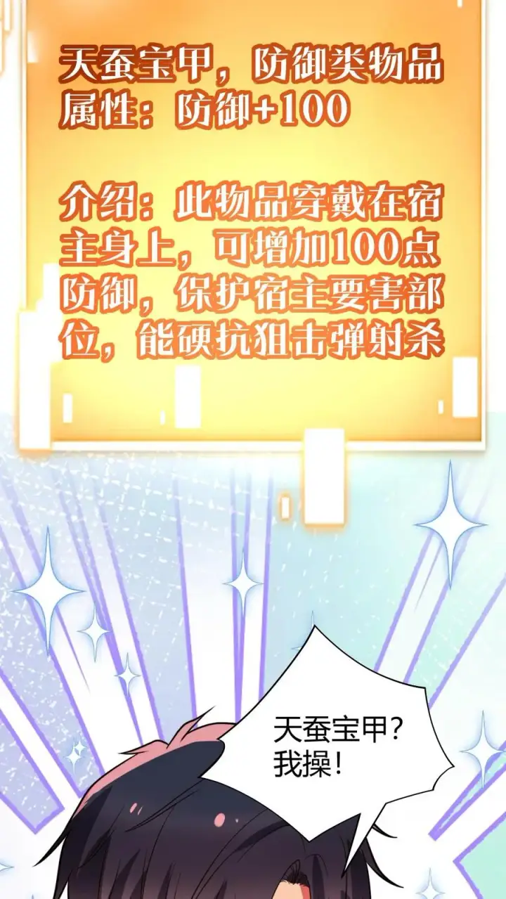 漫画《我有九千万亿舔狗金》第482话 天蚕宝甲！第26张图