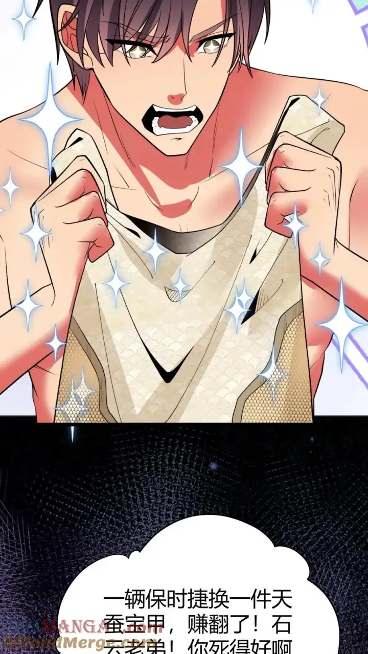 漫画《我有九千万亿舔狗金》第482话 天蚕宝甲！第27张图