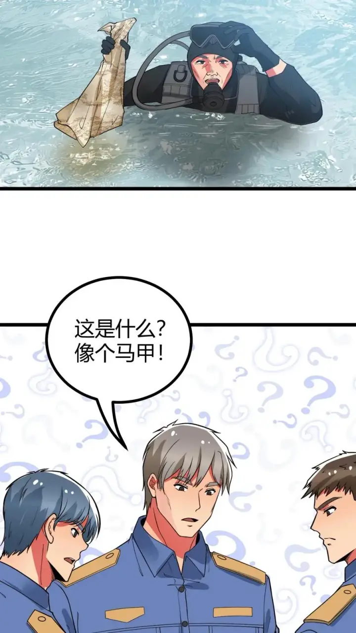 漫画《我有九千万亿舔狗金》第482话 天蚕宝甲！第4张图